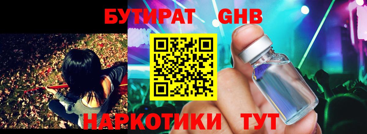 Бутират вода Химки