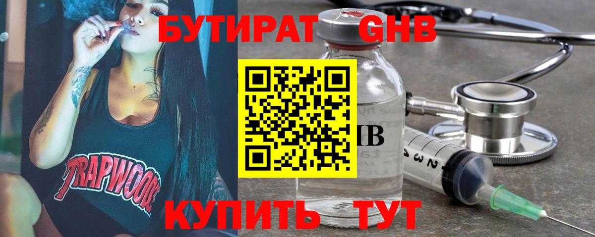 Бутират  Бутират 99%  Вход с VPN  Химки 