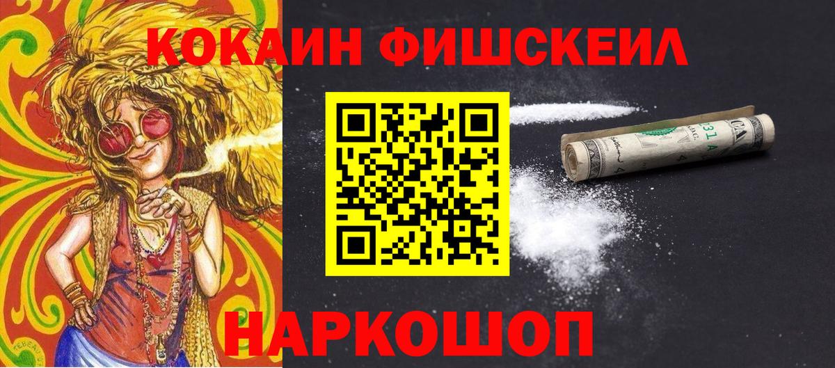 Кокаин  COCAIN FishScale  закладки  Химки  Cocaine Перу  Вход с VPN 