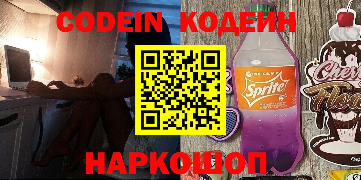 Кодеиновый сироп Lean напиток Lean (лин) Химки