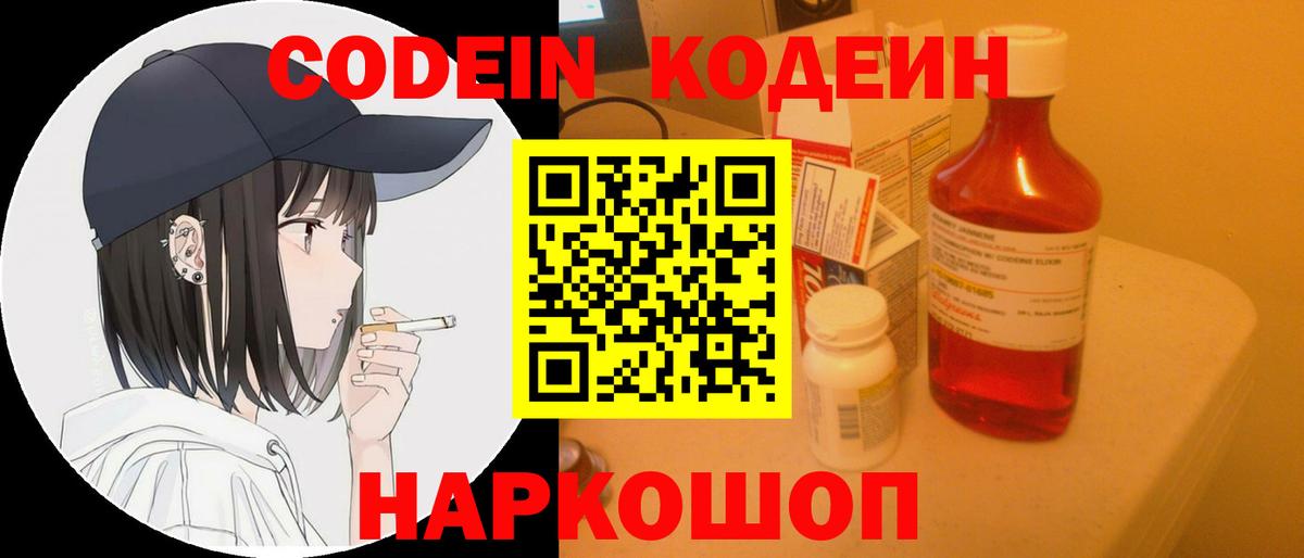 Химки  Кодеин напиток Lean (лин)  Вход с VPN 